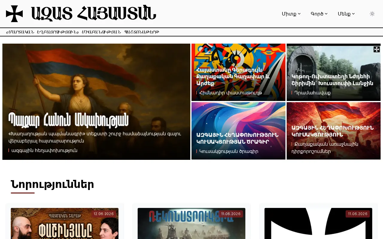 screenshot of martakan.am