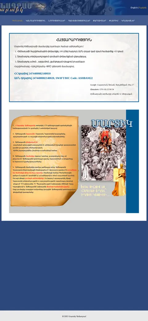 martik.am հեռախոսի էկրանին