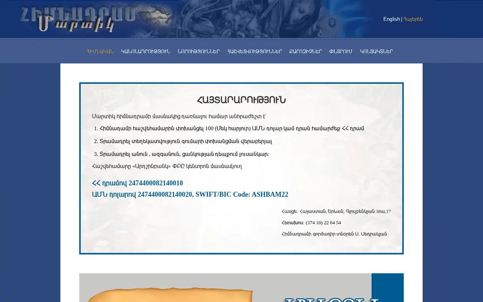 martik.am համակարգչի էկրանին