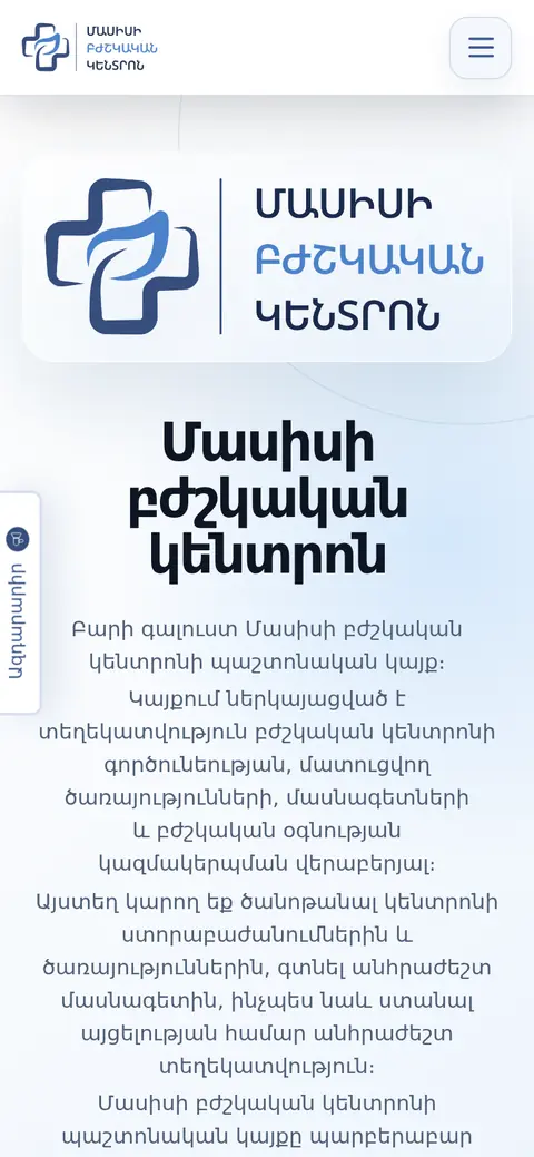masismc.am հեռախոսի էկրանին
