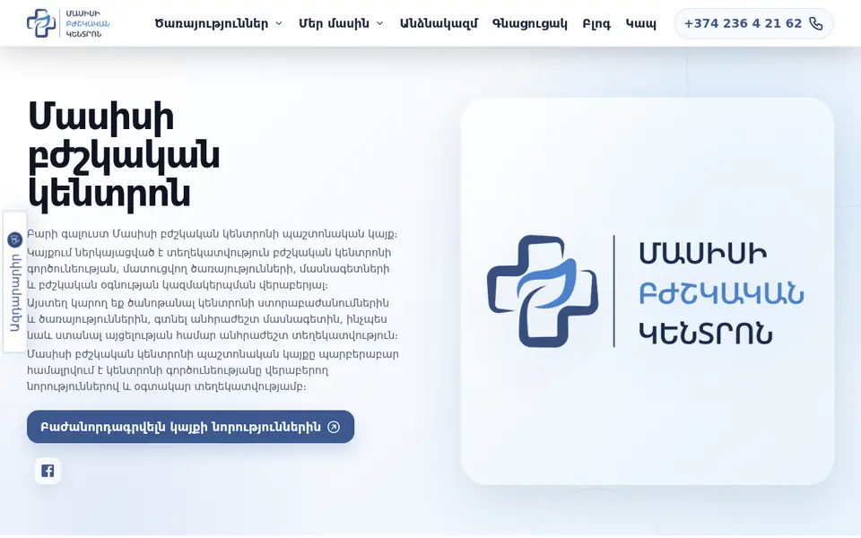 masismc.am համակարգչի էկրանին