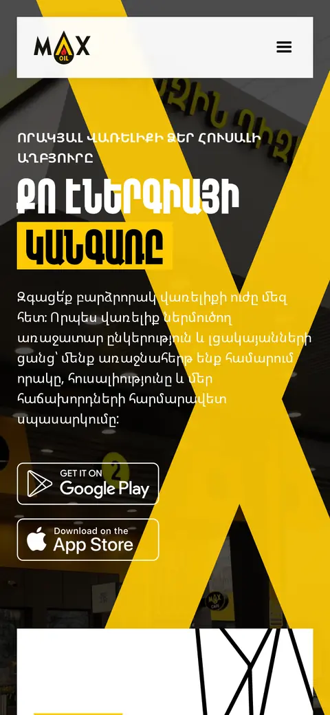 maxoil.am հեռախոսի էկրանին