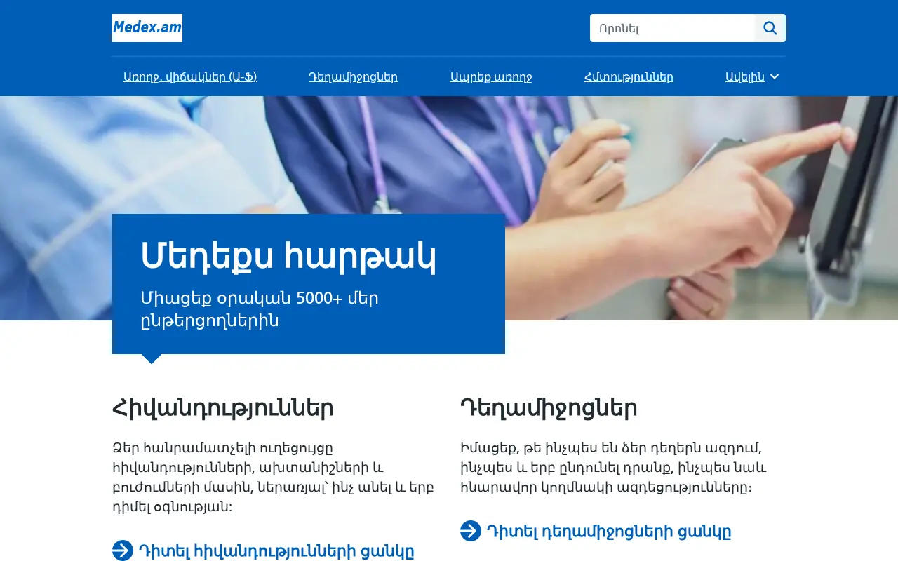screenshot of medex.am