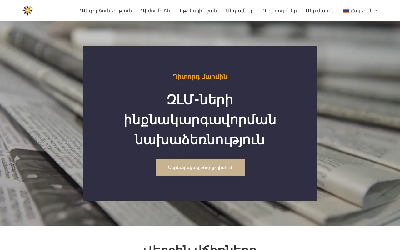 screenshot of mediaethics.am