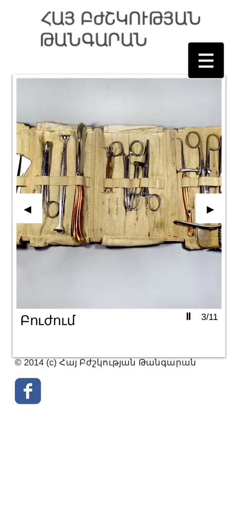 medicalmuseum.am հեռախոսի էկրանին