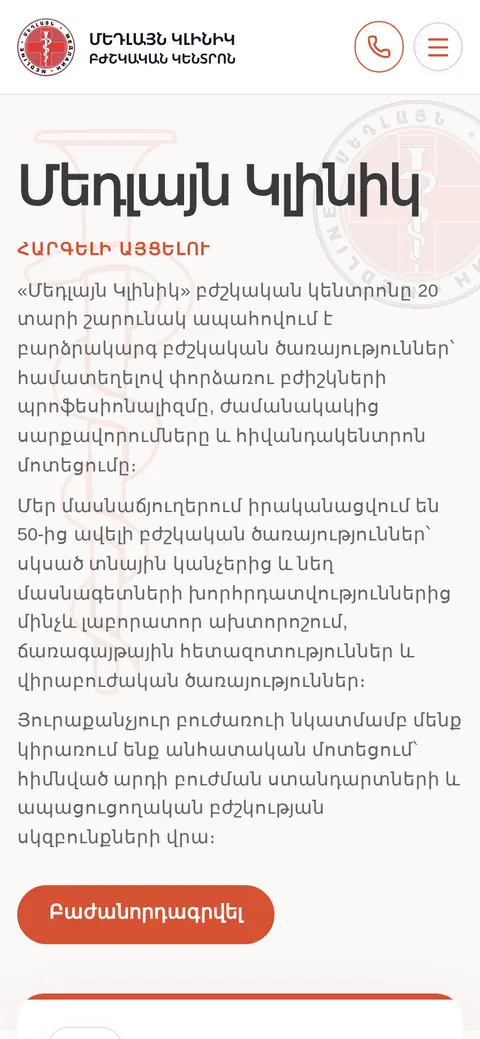 medlineclinic.am հեռախոսի էկրանին