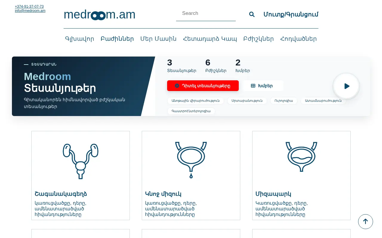 screenshot of medroom.am