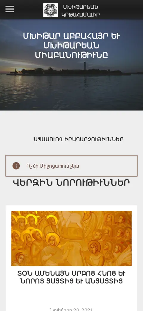mekhitar.am հեռախոսի էկրանին