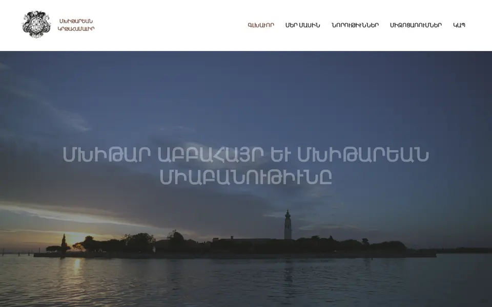 mekhitar.am համակարգչի էկրանին