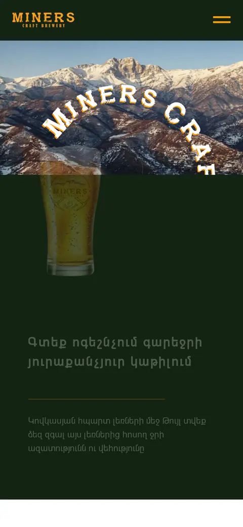 miners.am հեռախոսի էկրանին
