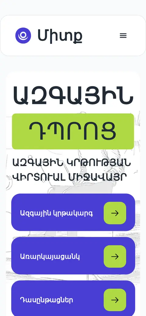 mitq.am հեռախոսի էկրանին