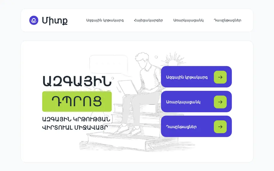 mitq.am համակարգչի էկրանին