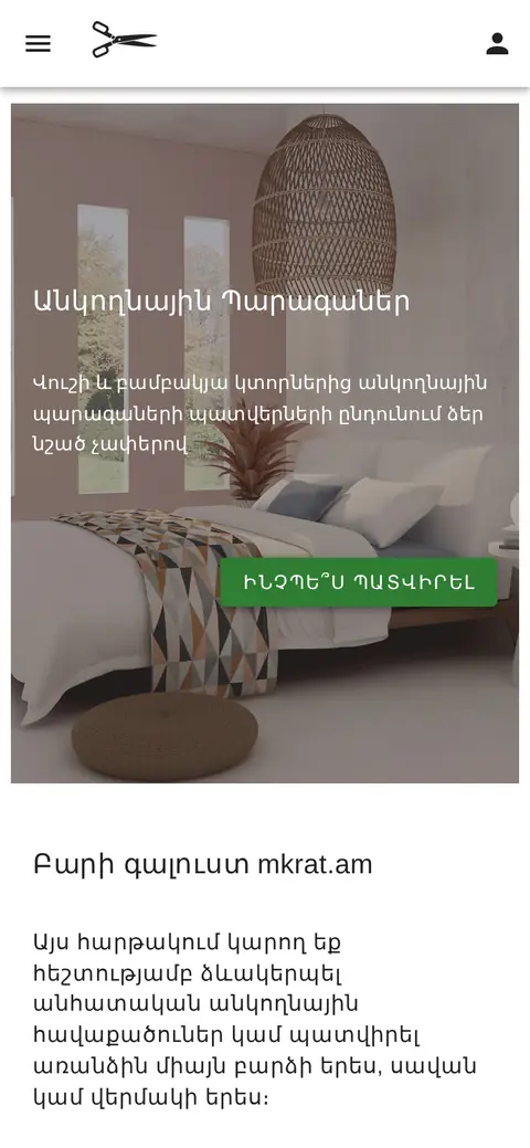 mkrat.am հեռախոսի էկրանին