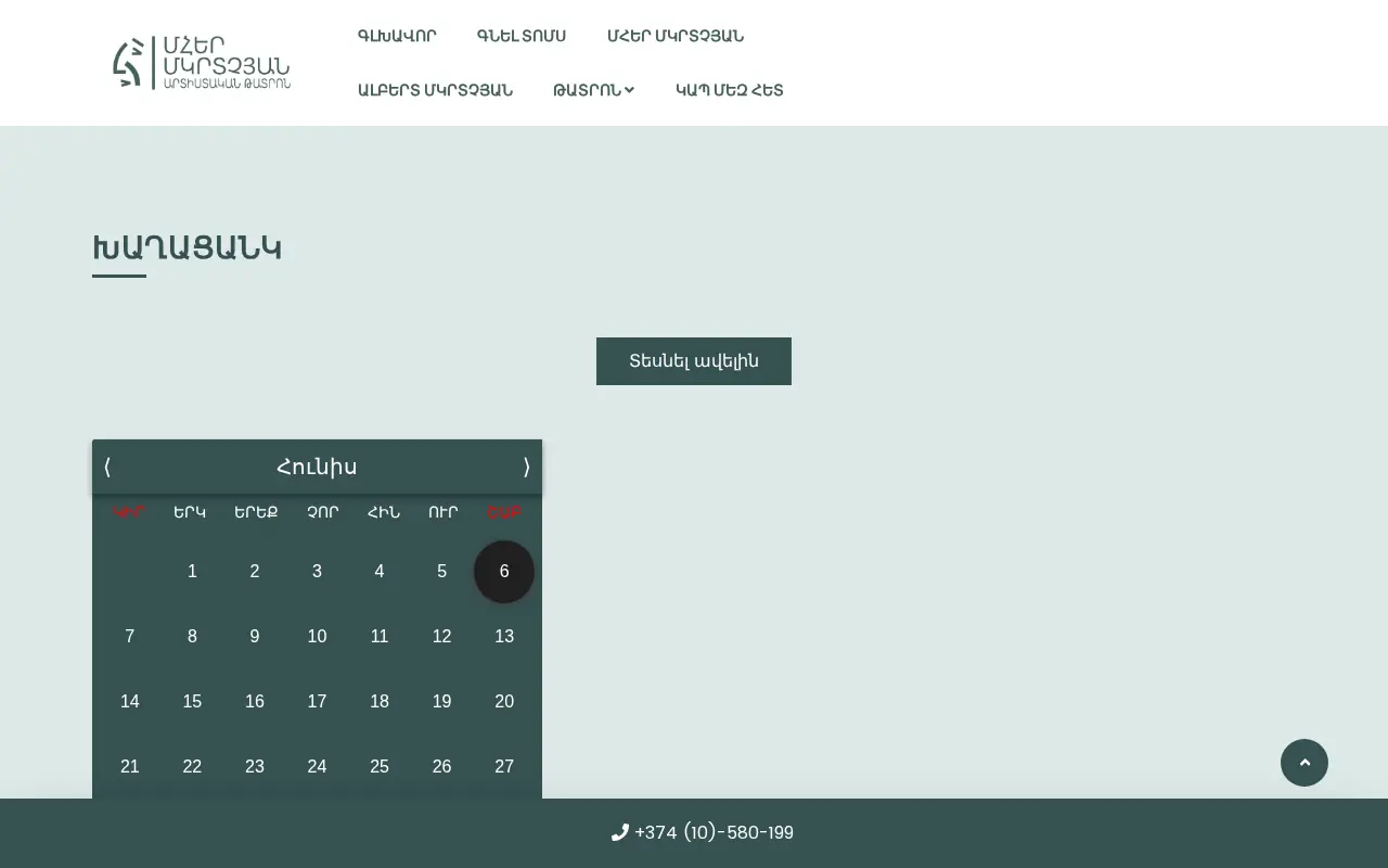 screenshot of mmtheatre.am