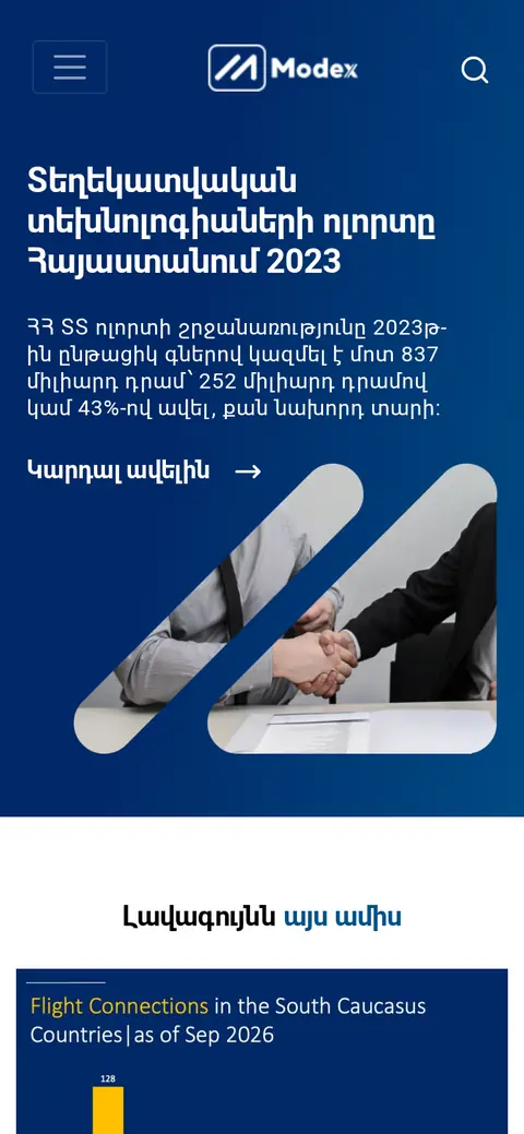 modex.am հեռախոսի էկրանին