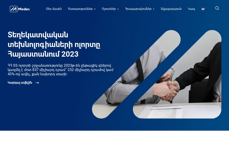 modex.am համակարգչի էկրանին