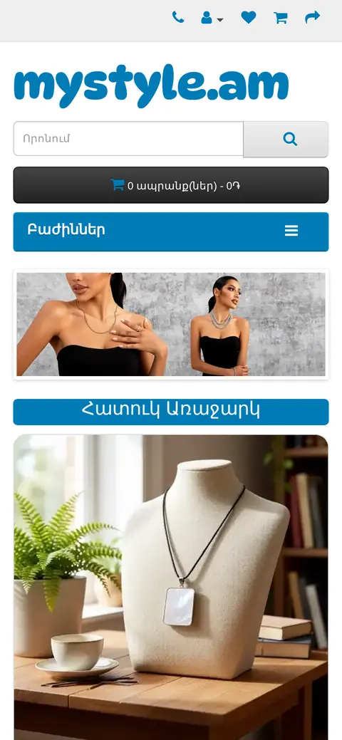 mystyle.am հեռախոսի էկրանին