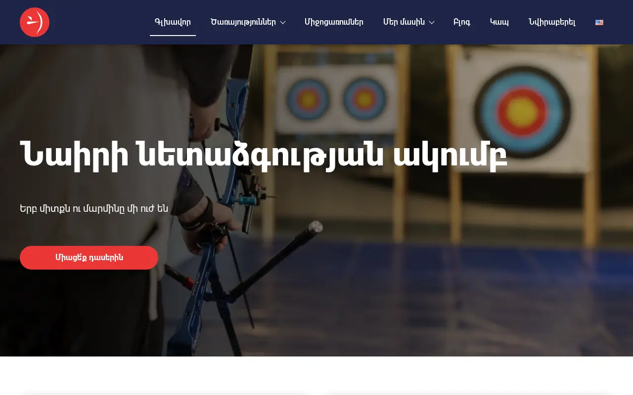 screenshot of nairiarcheryclub.am