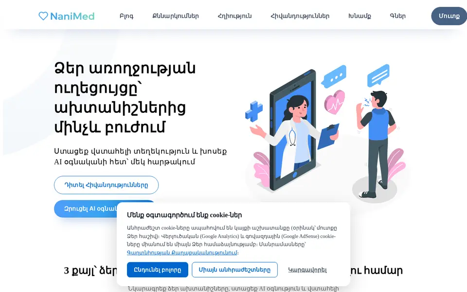 nanimed.am համակարգչի էկրանին