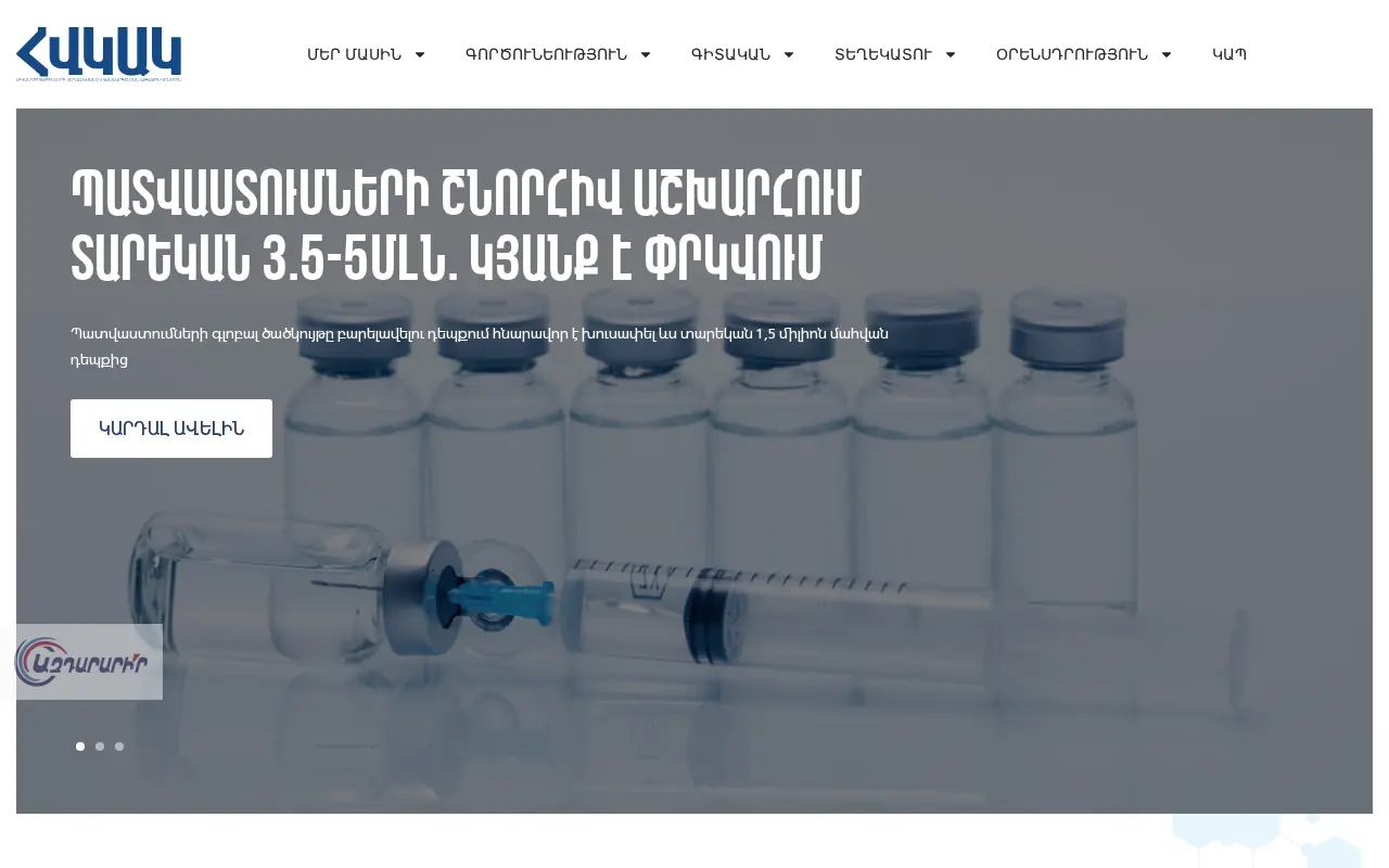 screenshot of ncdc.am