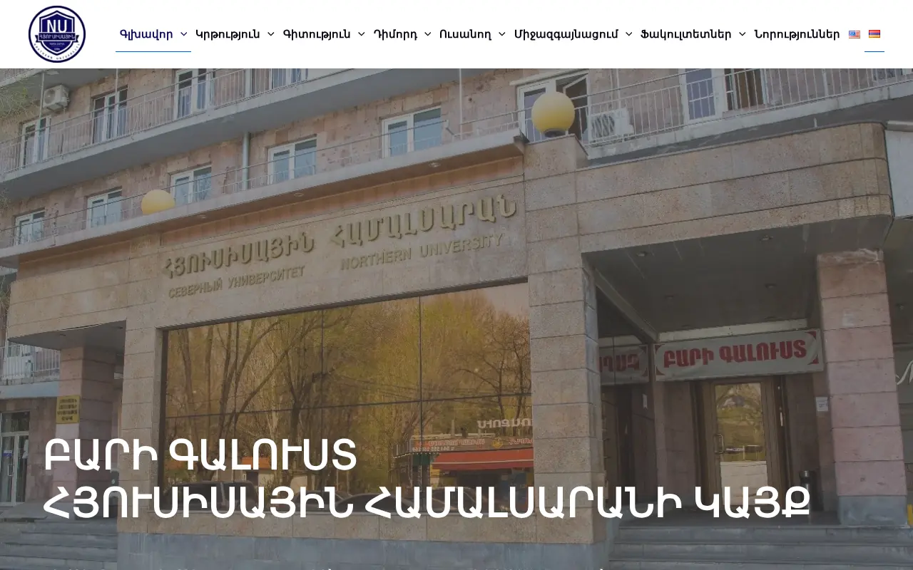 screenshot of northern.am