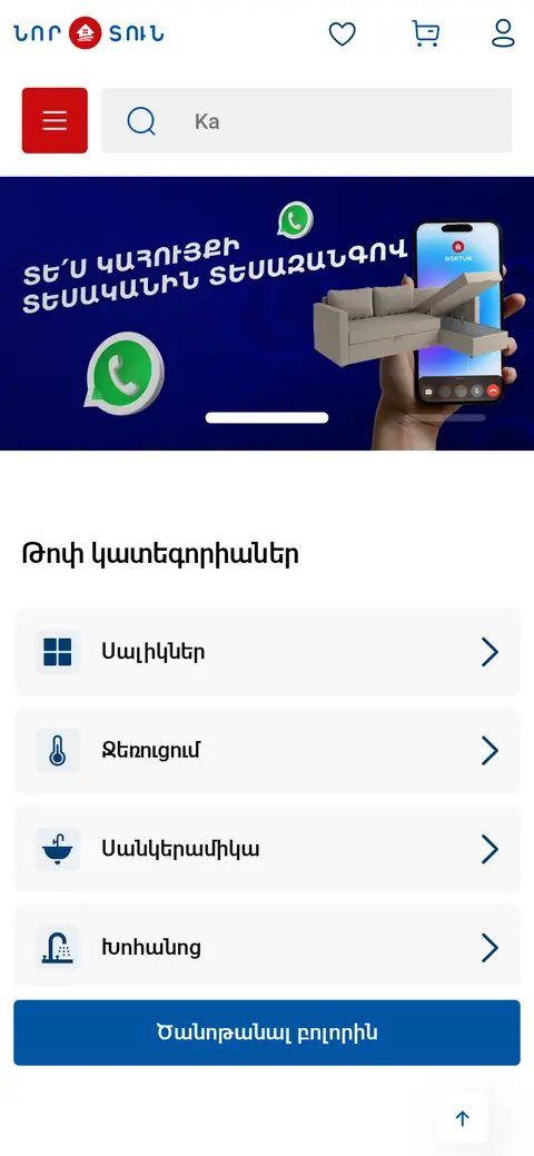 nortun.am հեռախոսի էկրանին