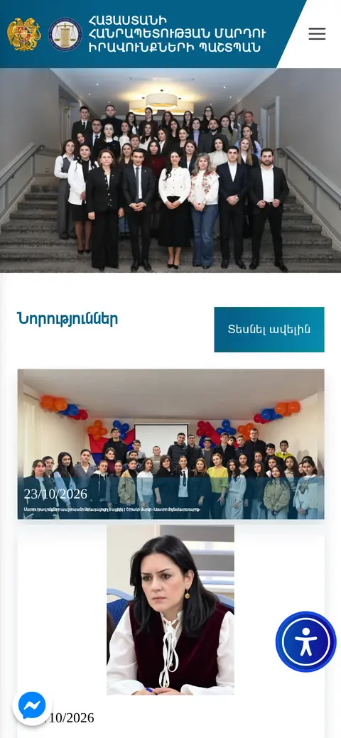ombuds.am հեռախոսի էկրանին