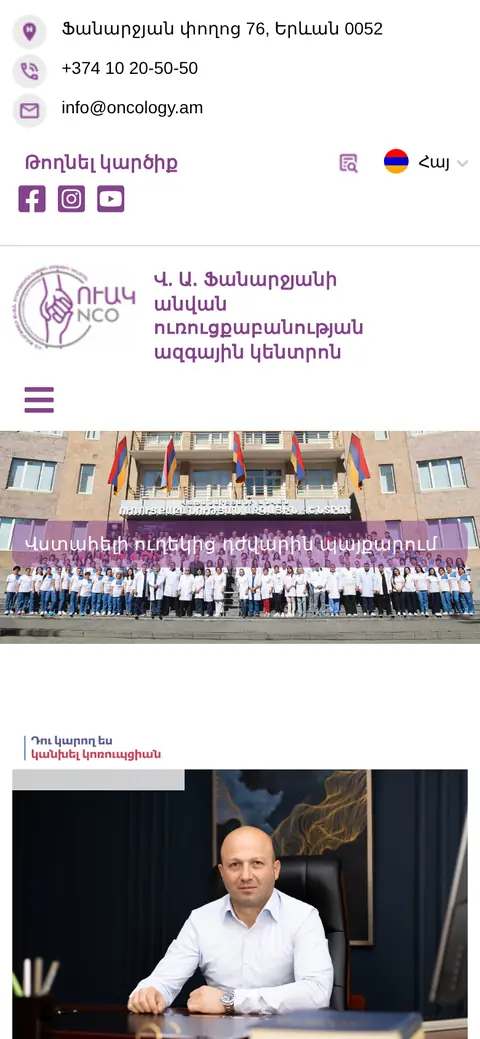 oncology.am հեռախոսի էկրանին
