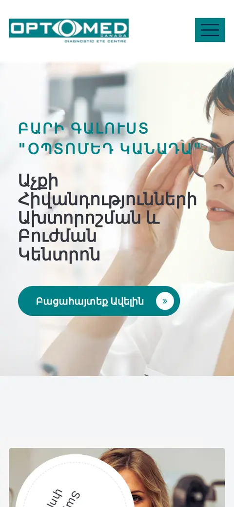 optomedcanada.am հեռախոսի էկրանին