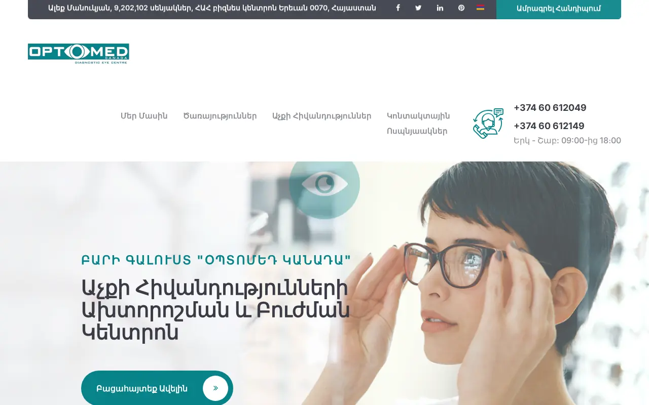 screenshot of optomedcanada.am