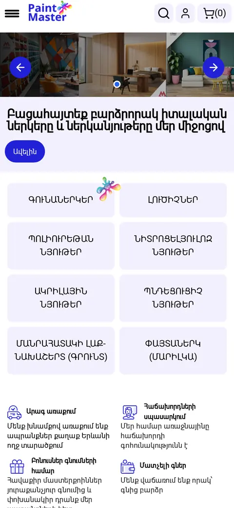 paintmaster.am հեռախոսի էկրանին