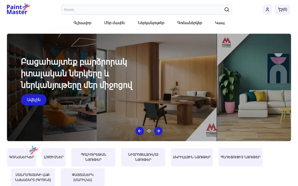 paintmaster.am համակարգչի էկրանին