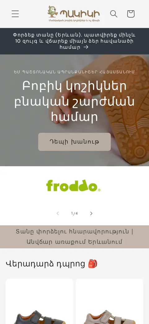 pakiki.am հեռախոսի էկրանին