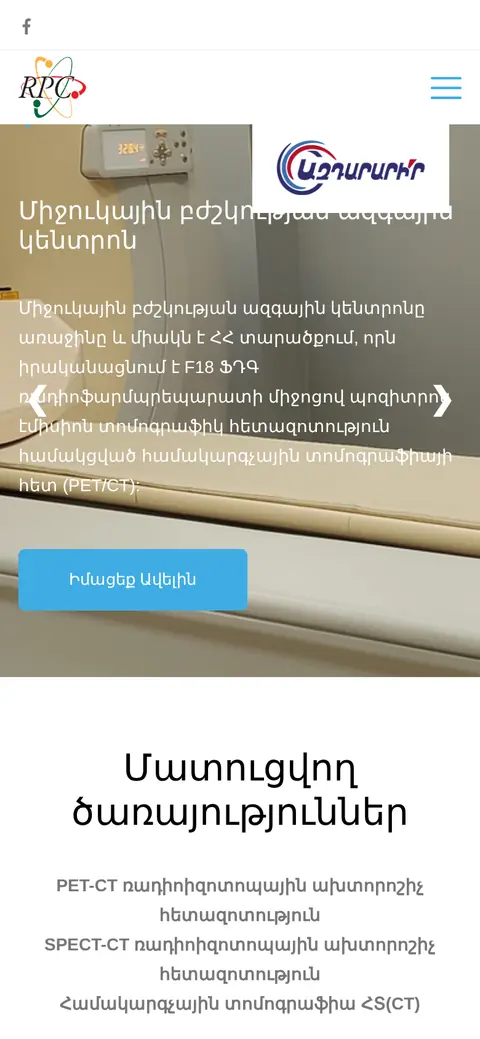 petct-armenia.am հեռախոսի էկրանին