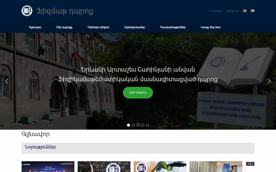 physmath.am համակարգչի էկրանին