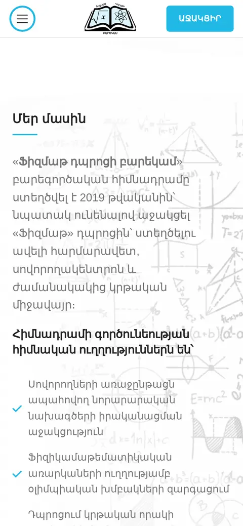 physmathfriends.am հեռախոսի էկրանին