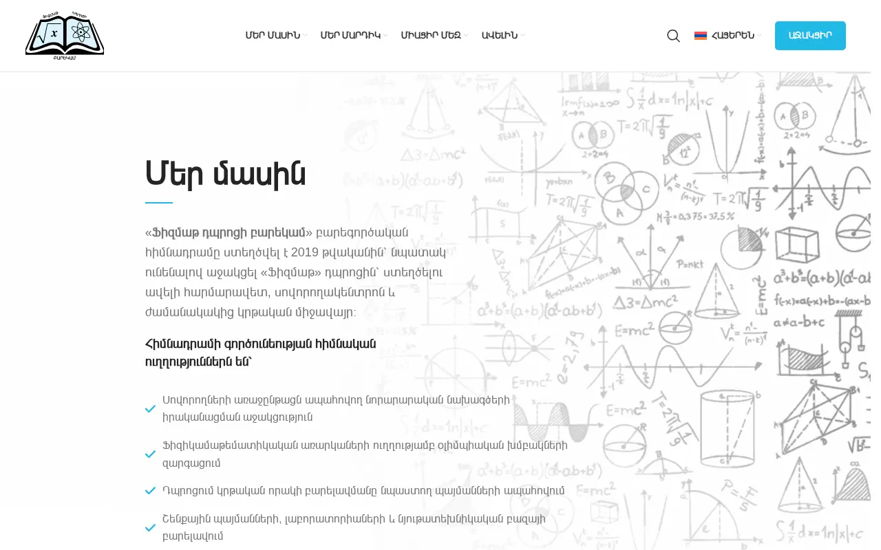 screenshot of physmathfriends.am