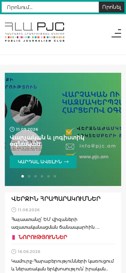 pjc.am հեռախոսի էկրանին