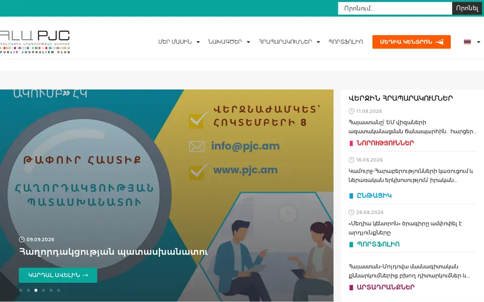 pjc.am համակարգչի էկրանին