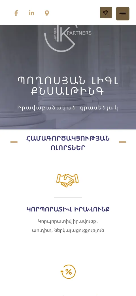 pkpartners.am հեռախոսի էկրանին