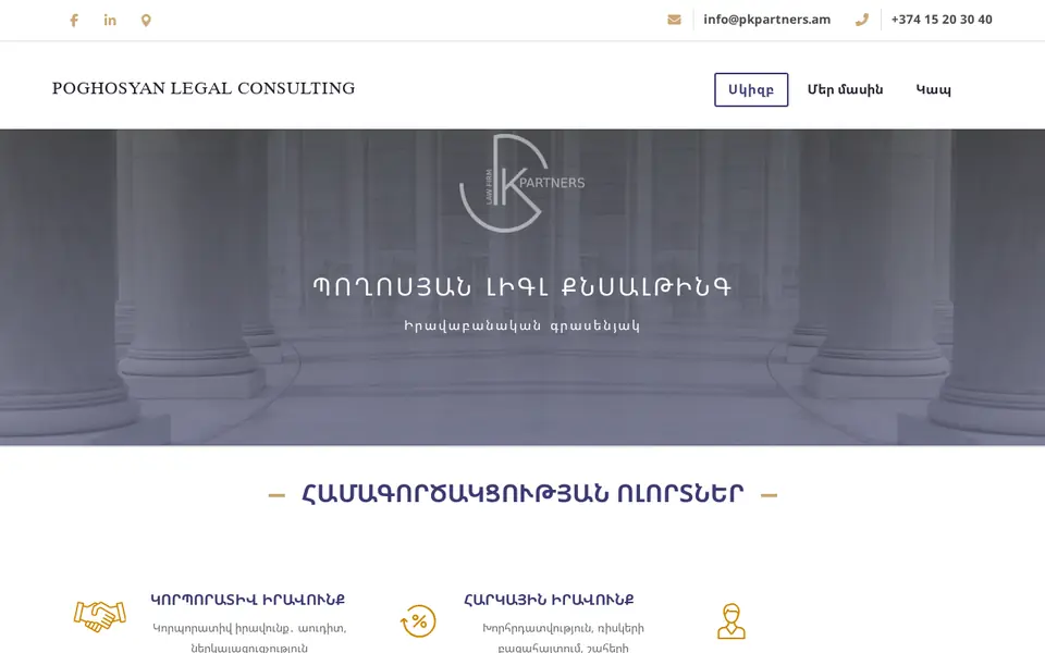 pkpartners.am համակարգչի էկրանին