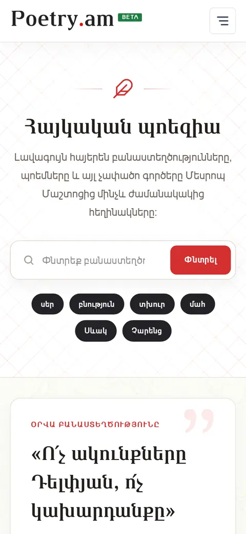 poetry.am հեռախոսի էկրանին