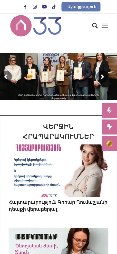 point33.am հեռախոսի էկրանին