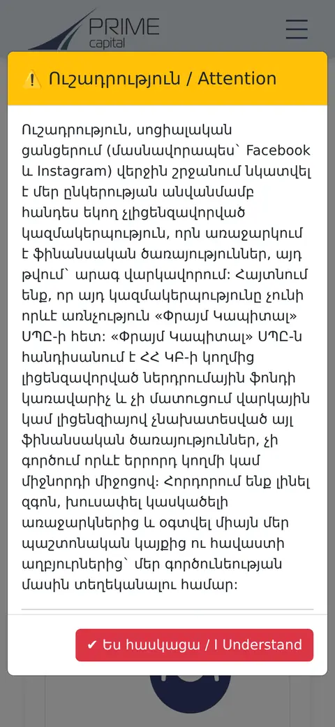 primecapital.am հեռախոսի էկրանին