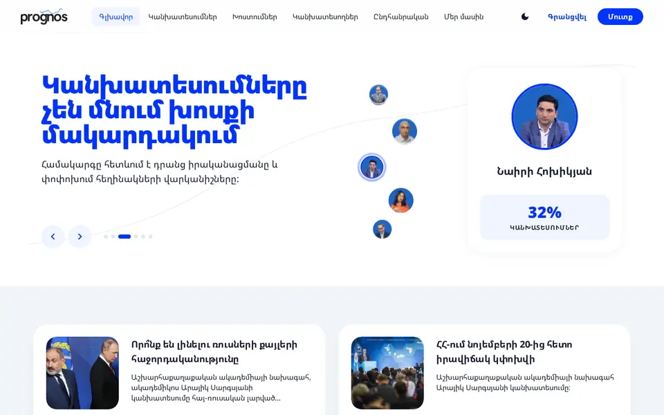prognos.am համակարգչի էկրանին