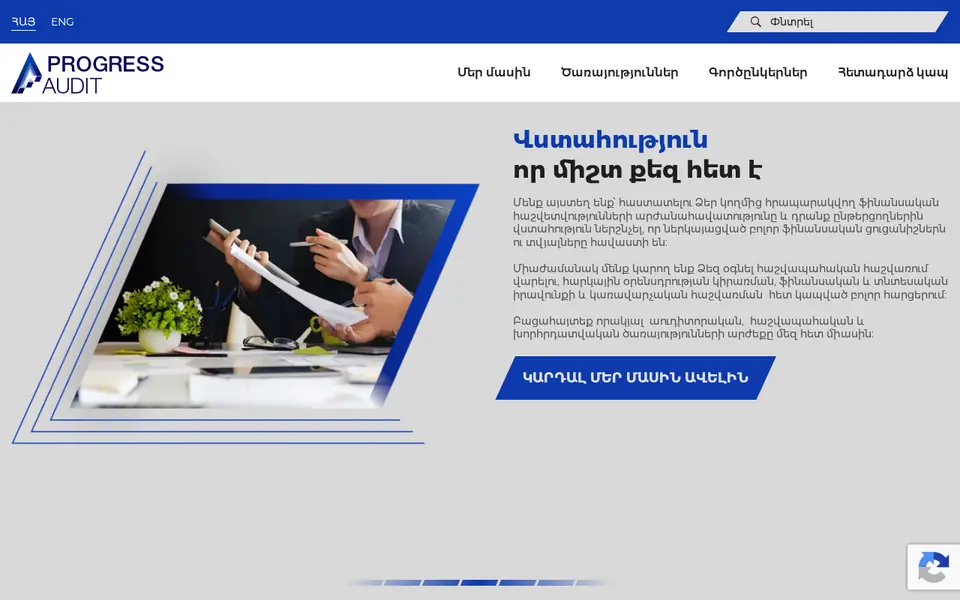 progress-audit.am համակարգչի էկրանին