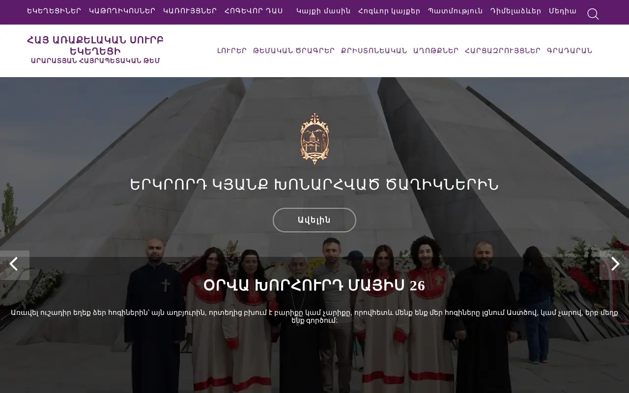 screenshot of qahana.am