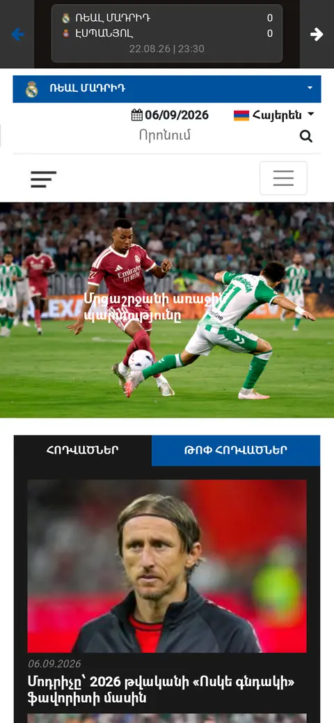 realmadrid.am հեռախոսի էկրանին