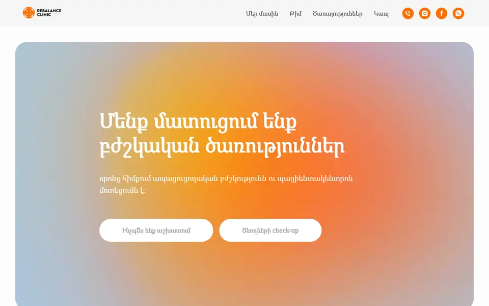 rebalance.am համակարգչի էկրանին
