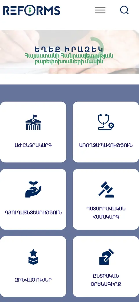 reforms.am հեռախոսի էկրանին
